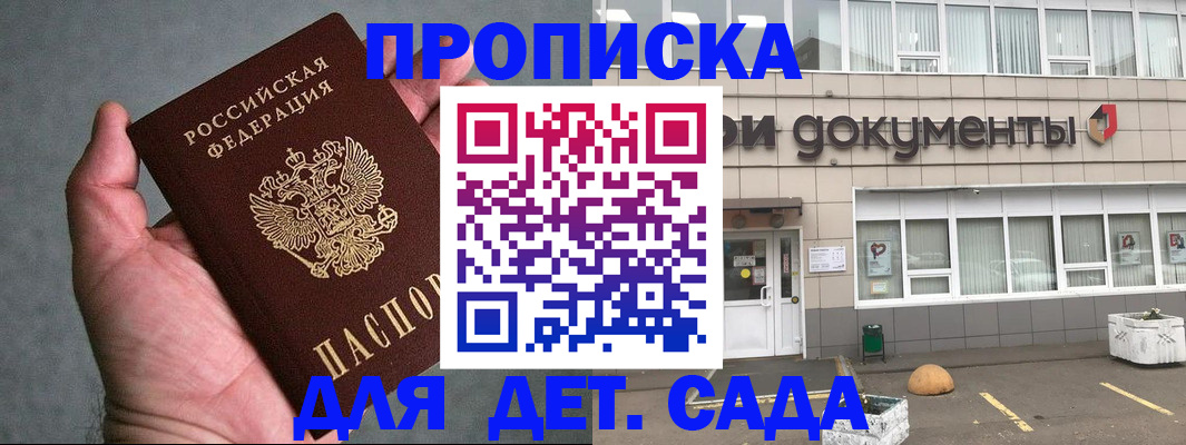 прописка для школы в Нарьян-Маре