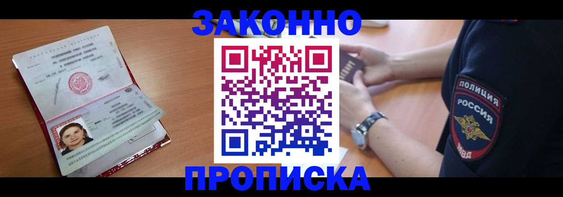 прописка для школы в Нарьян-Маре