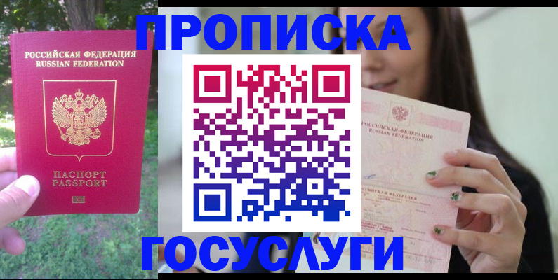 прописка паспорт в Нарьян-Маре